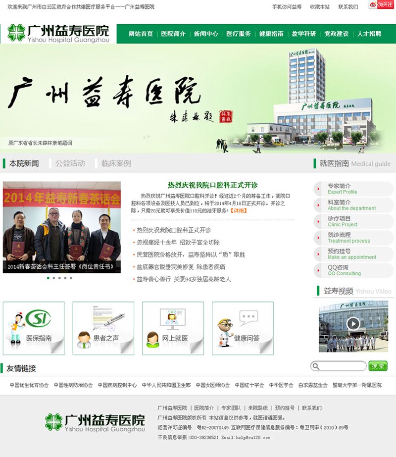 广州益寿医院地址