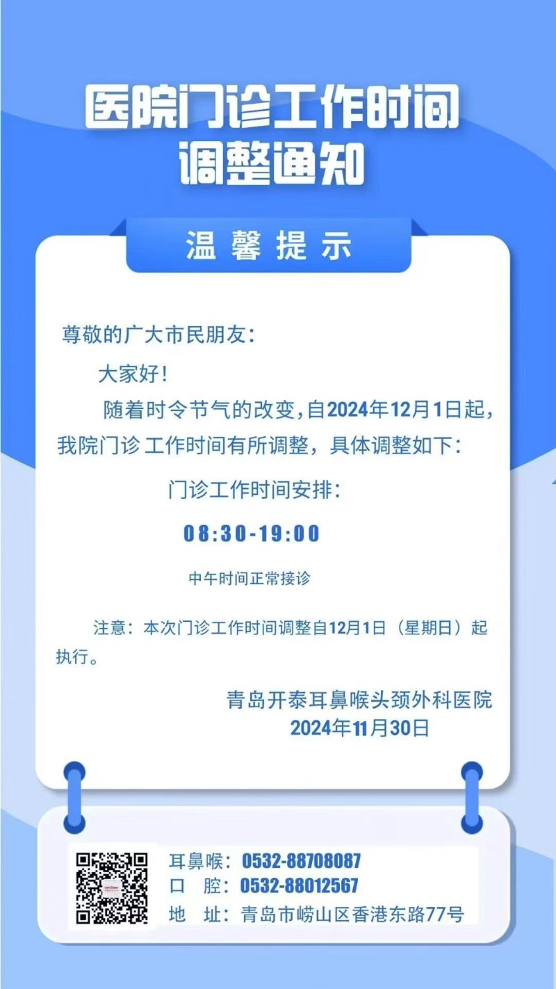 门诊时间