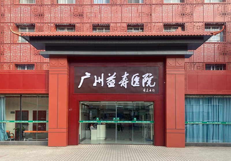 广州益寿医院电话
