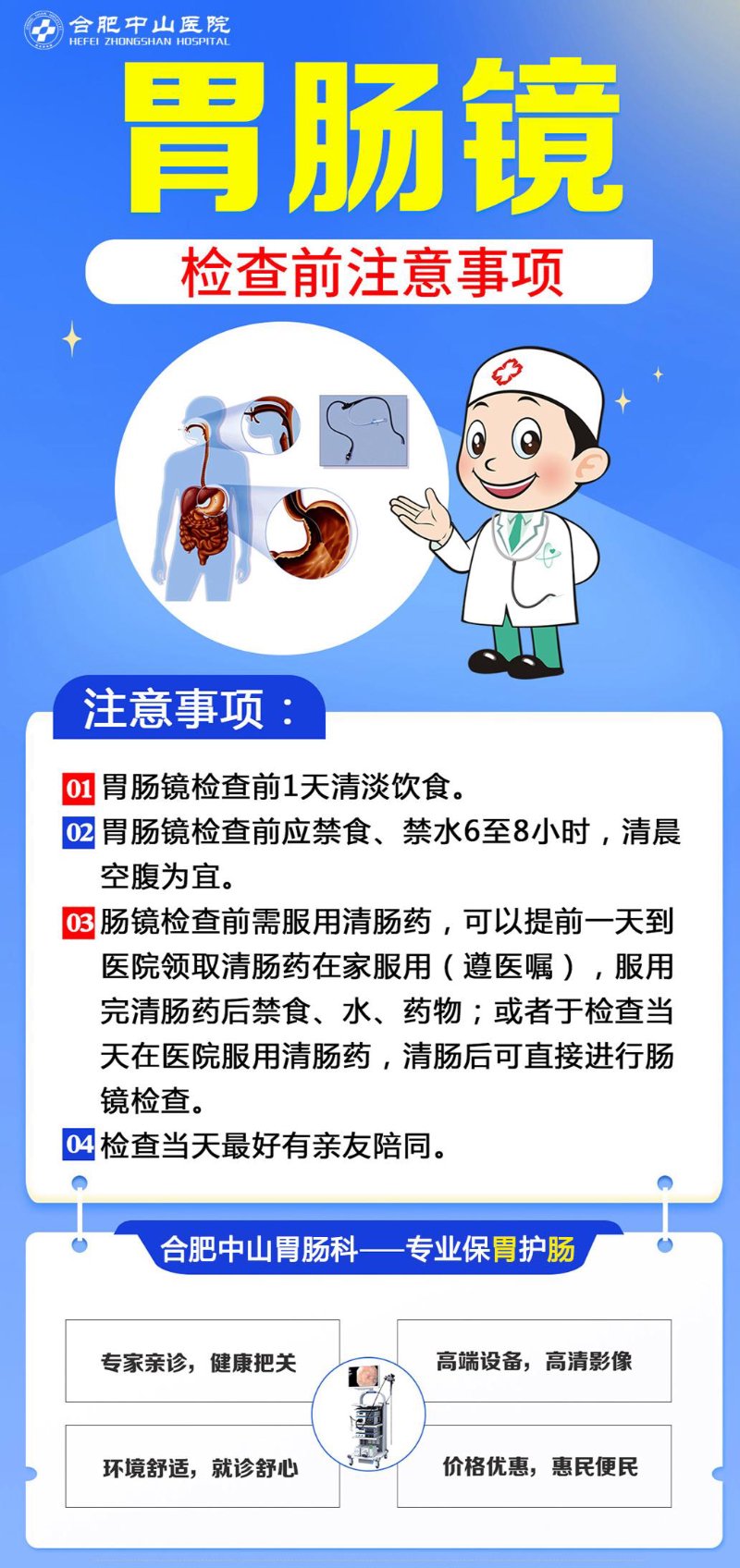 胃肠科检查